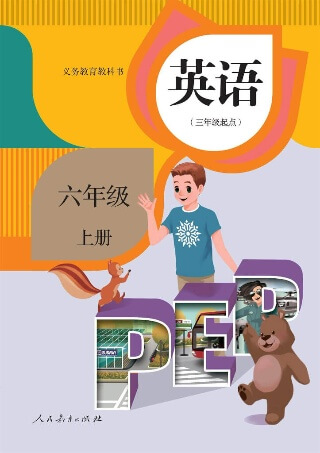 6年级上册