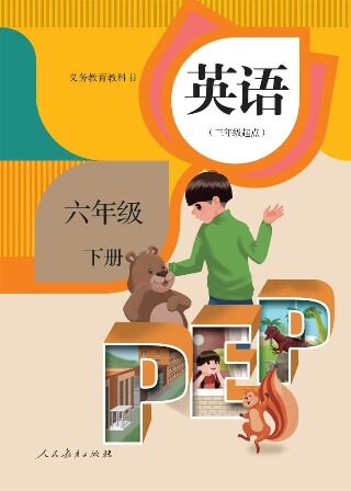 6年级下册