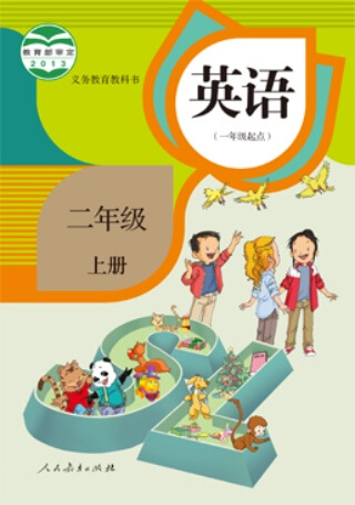 2年级上册