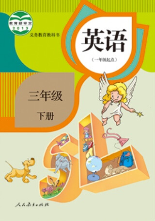 3年级下册