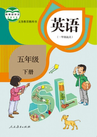 5年级下册