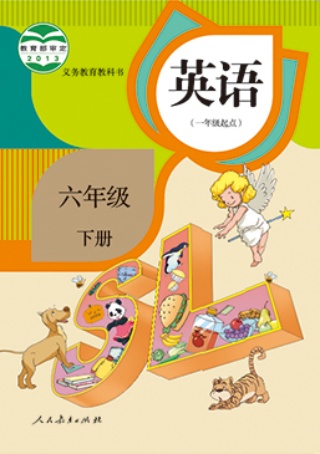 6年级下册