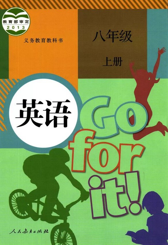 8年级上册