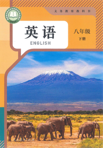 8年级下册