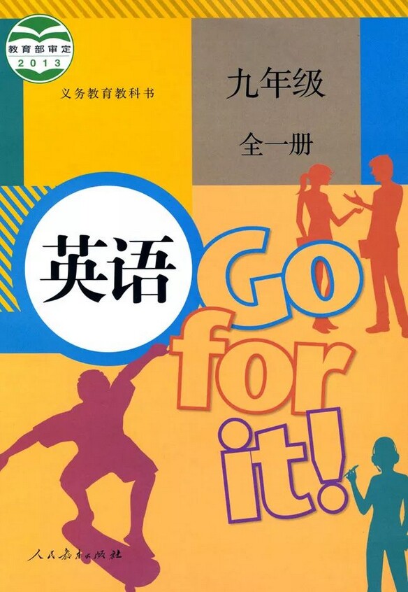 9年级全一册