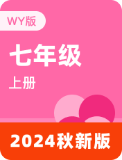 7年级上册