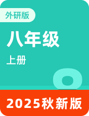 8年级上册