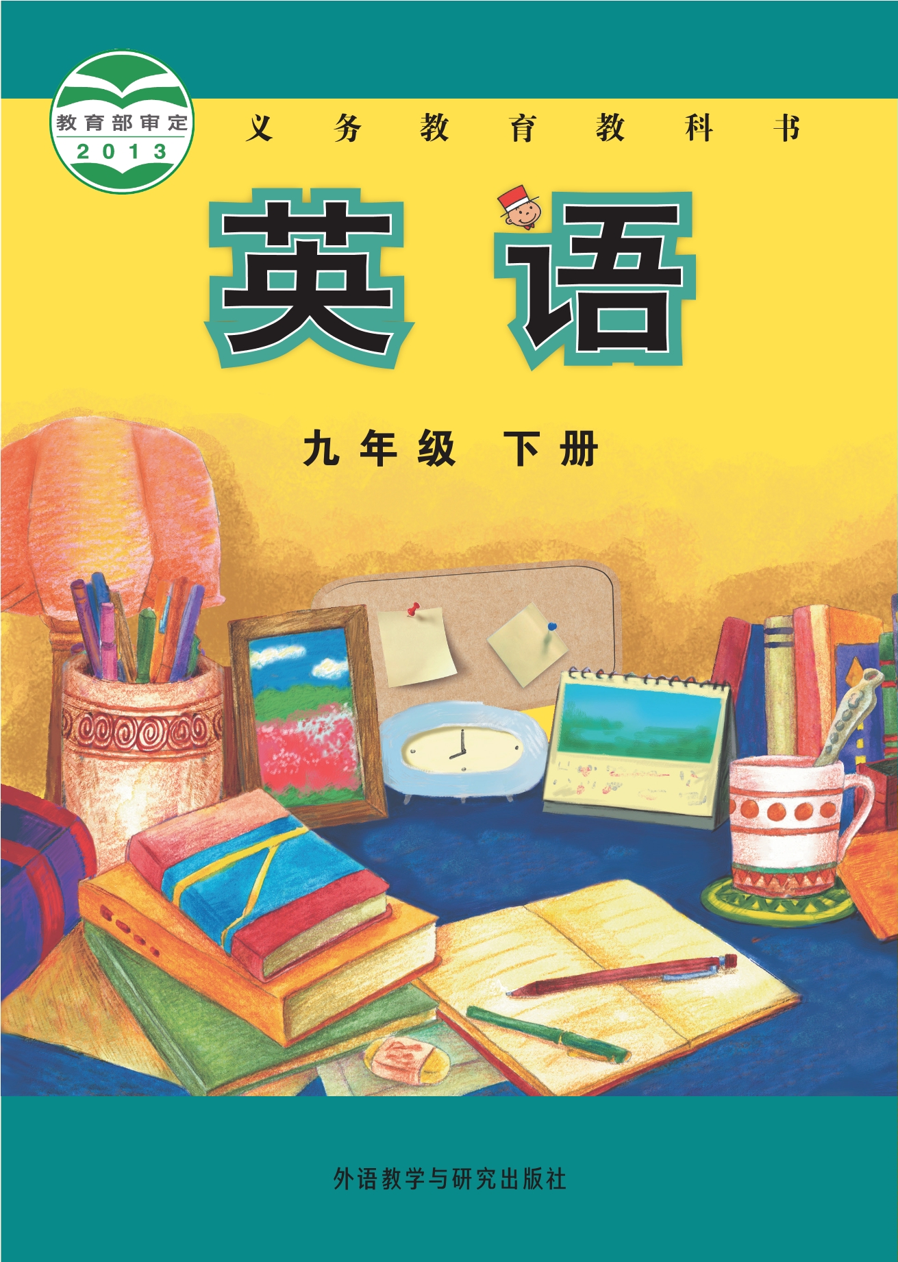 9年级下册