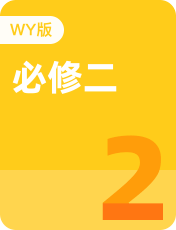 高中必修2