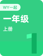 1年级上册
