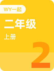 2年级上册