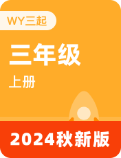 3年级上册