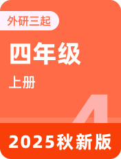 4年级上册