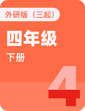 4年级下册