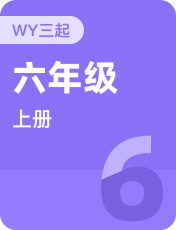 6年级上册