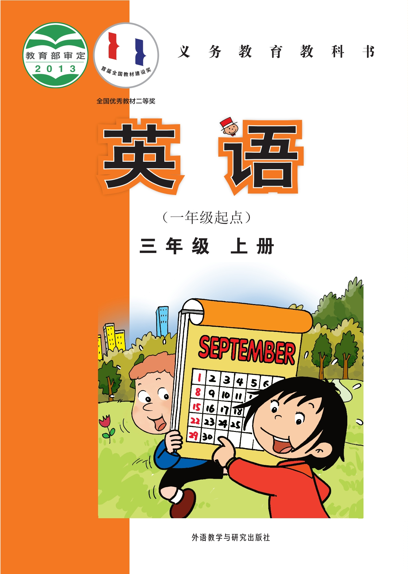 3年级上册