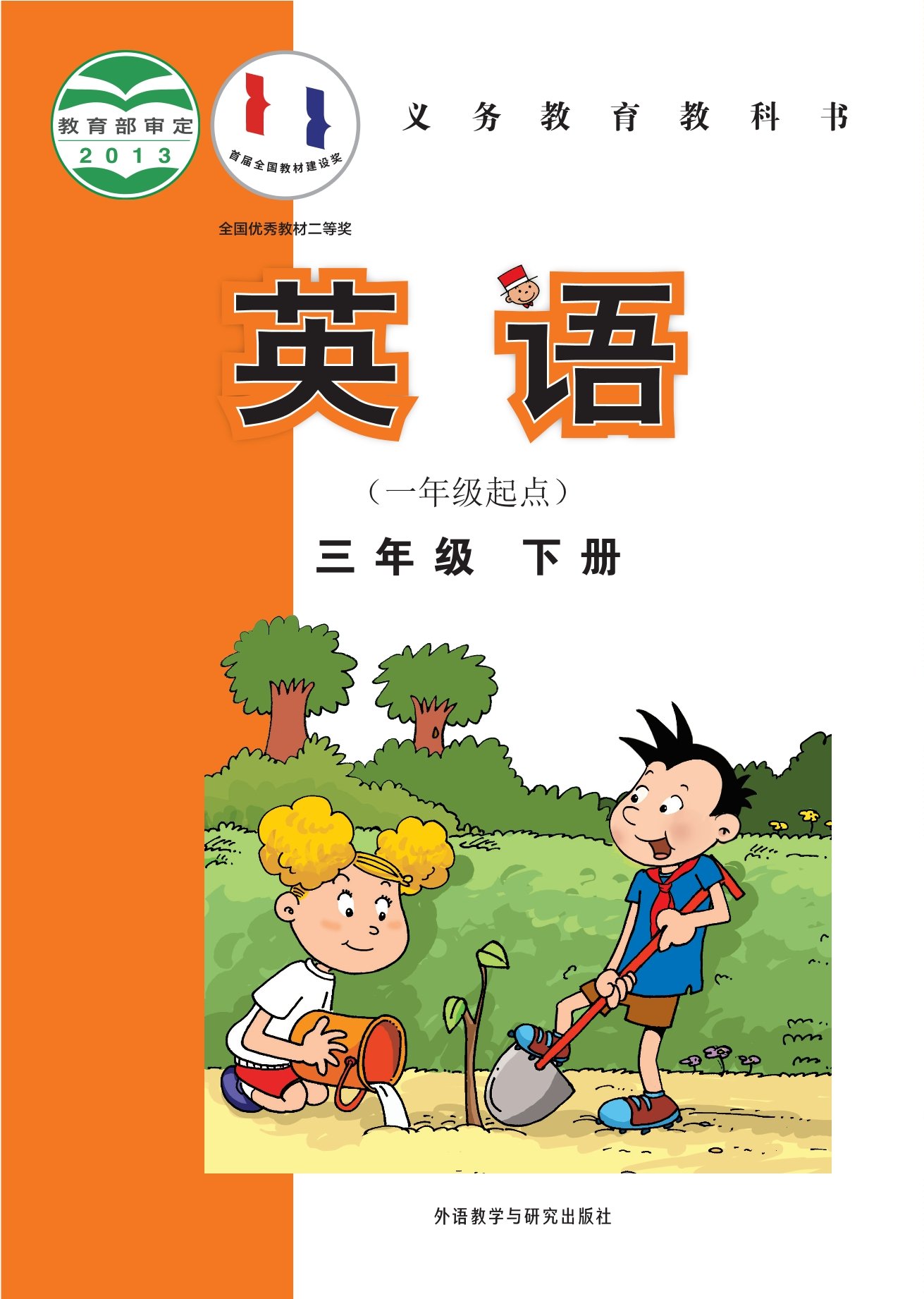 3年级下册