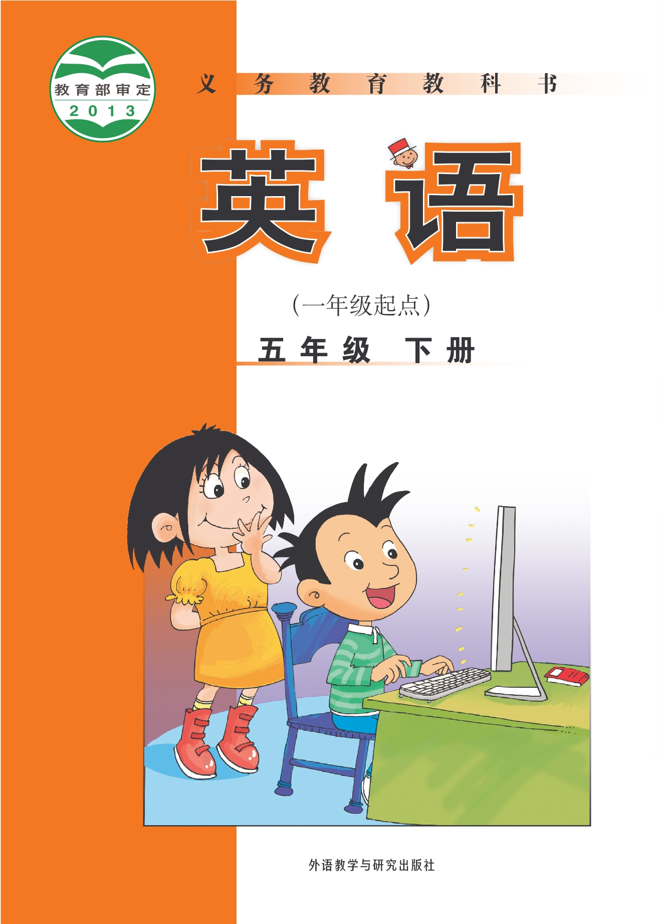 5年级下册