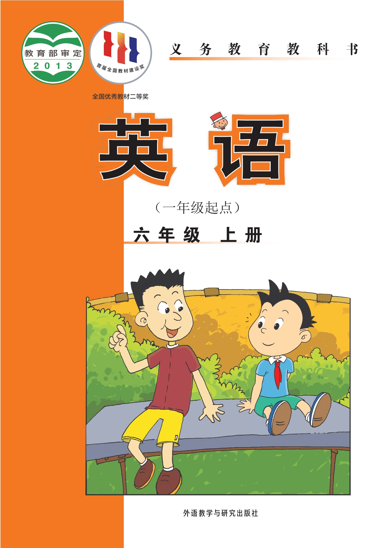 6年级上册