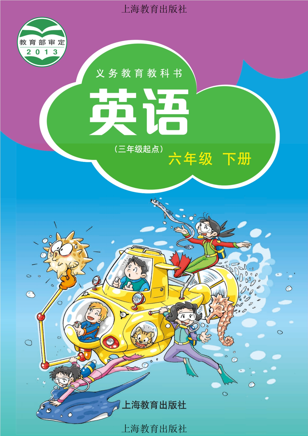 6年级下册