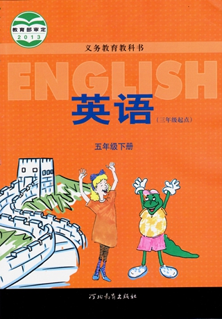 5年级下册
