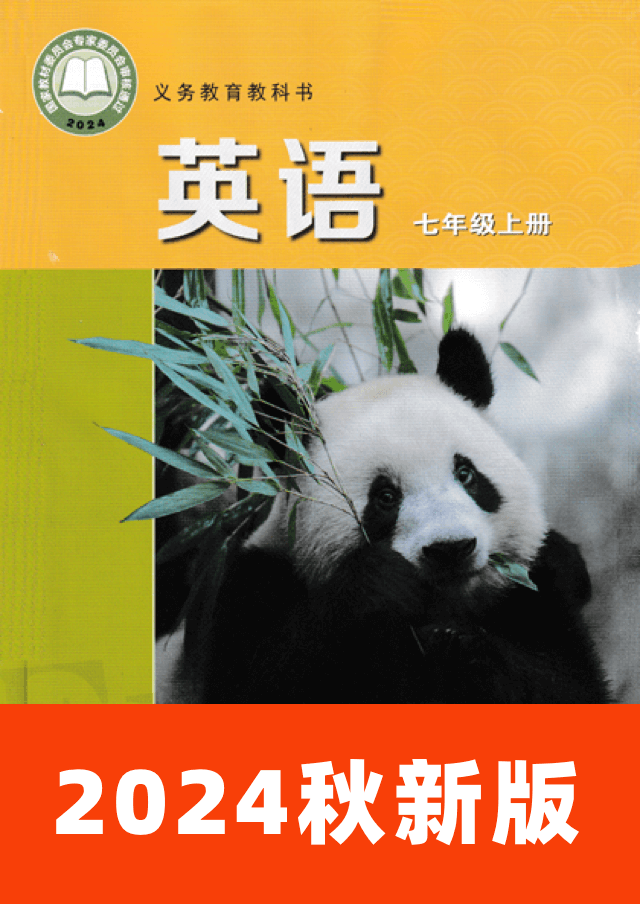 7年级上册